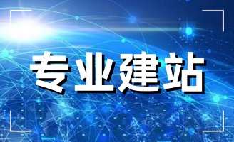 網(wǎng)站建設(shè)時重點是什么的呢