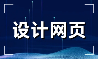 簽約五蓮縣和興機(jī)械鑄造廠網(wǎng)站建設(shè)項目