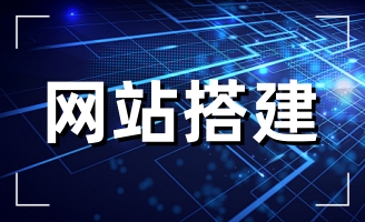 網(wǎng)站建設(shè)專題研討會在京舉辦