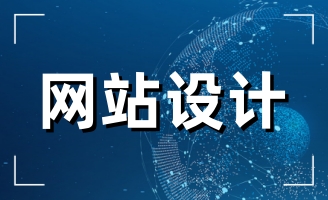 簽約山東永信安裝集團(tuán)有限公司網(wǎng)站建設(shè)項目